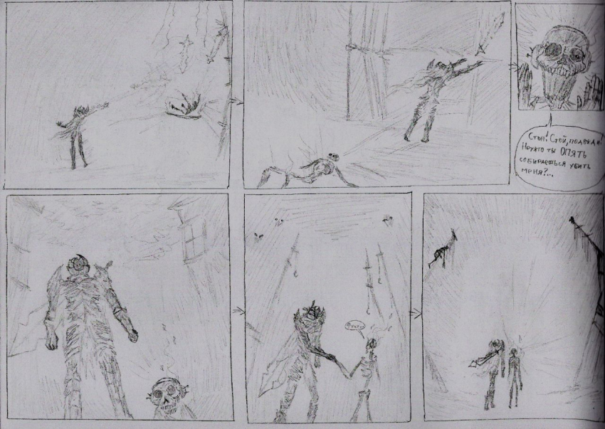 Комикс Гробница Разума: выпуск №13