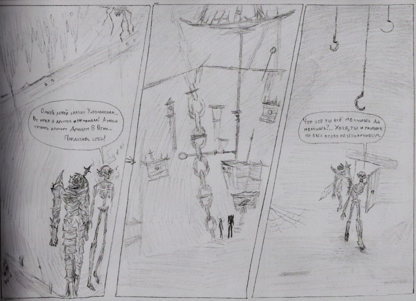 Комикс Гробница Разума: выпуск №14