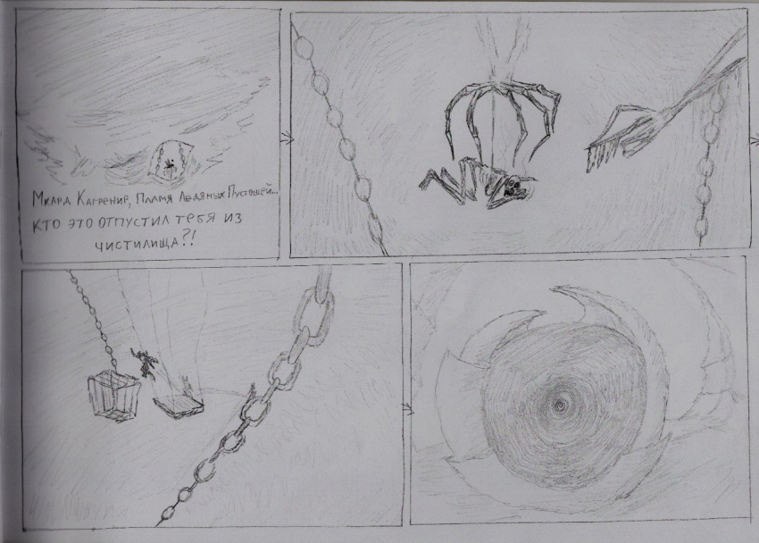 Комикс Гробница Разума: выпуск №16