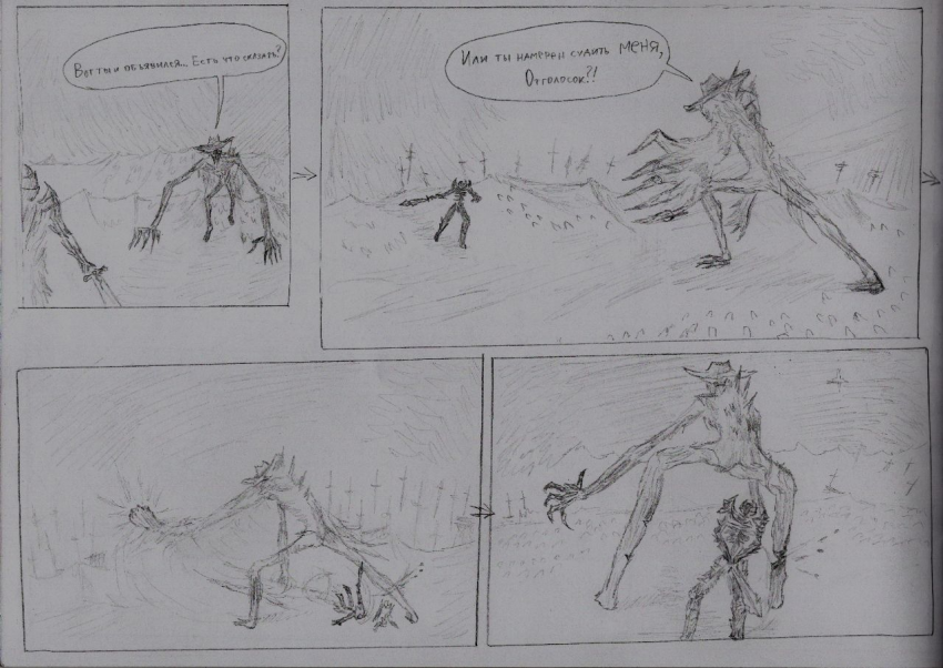 Комикс Гробница Разума: выпуск №19