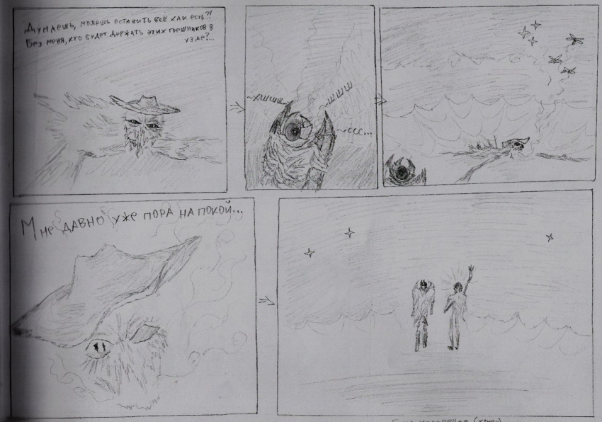 Комикс Гробница Разума: выпуск №22