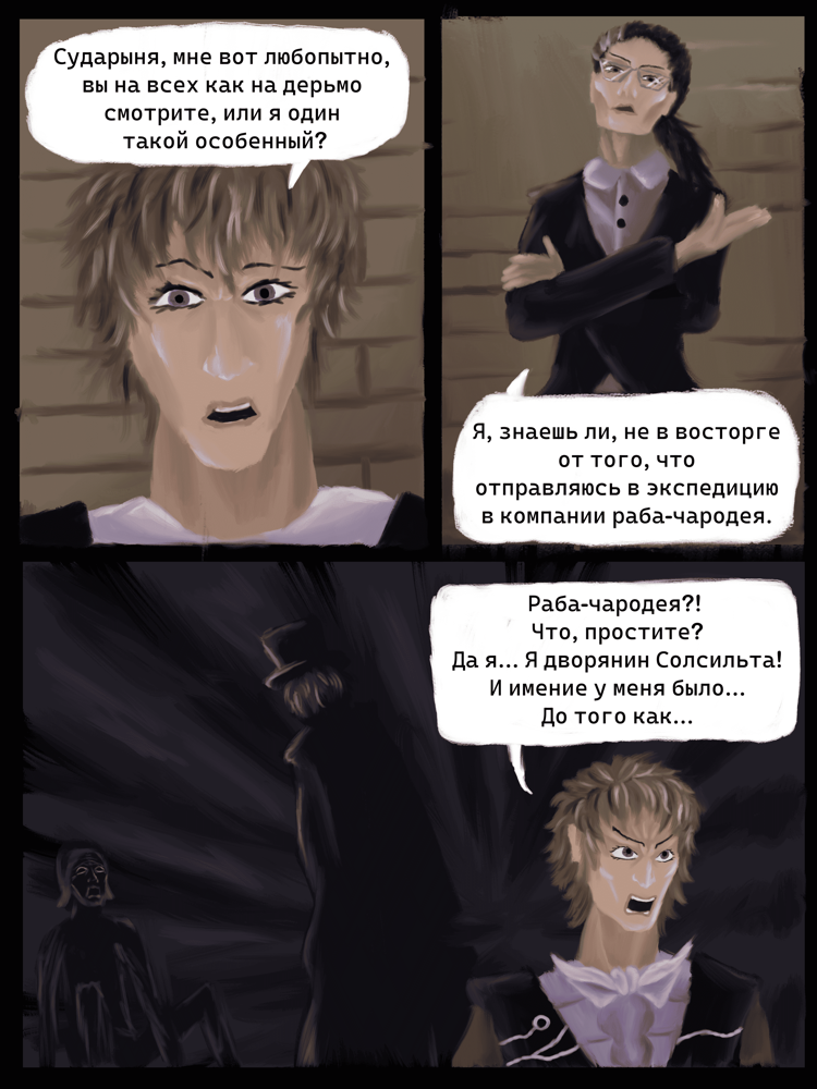 Комикс Ключ от Рая: выпуск №55