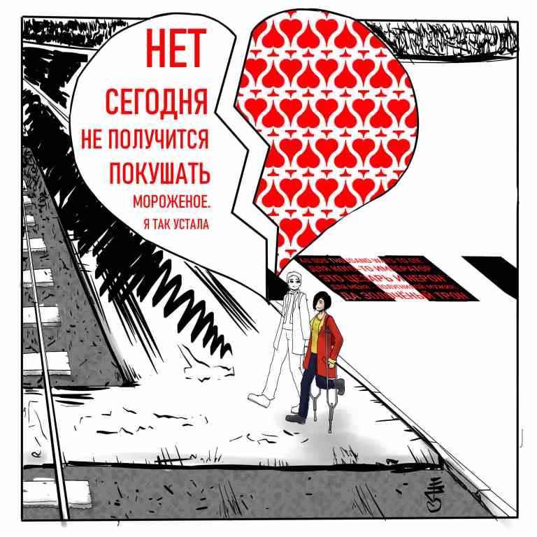 Комикс Неудачница...: выпуск №32