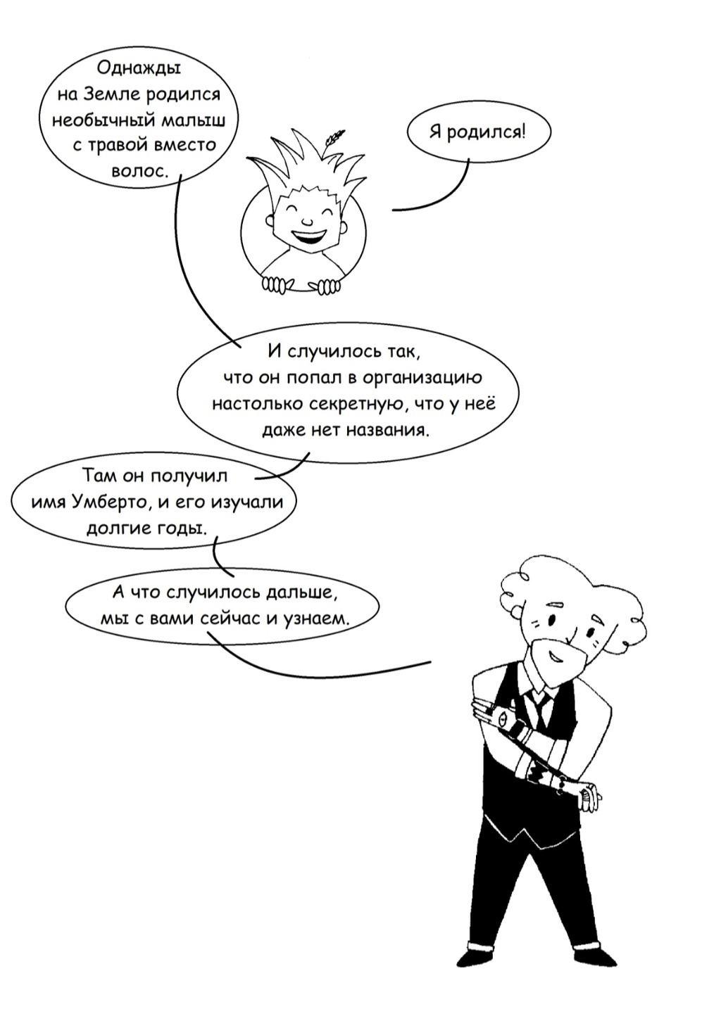 Комикс Умберто: выпуск №2