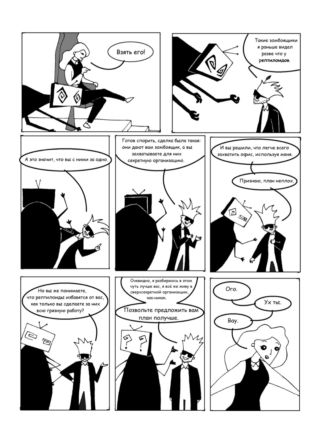 Комикс Умберто: выпуск №32