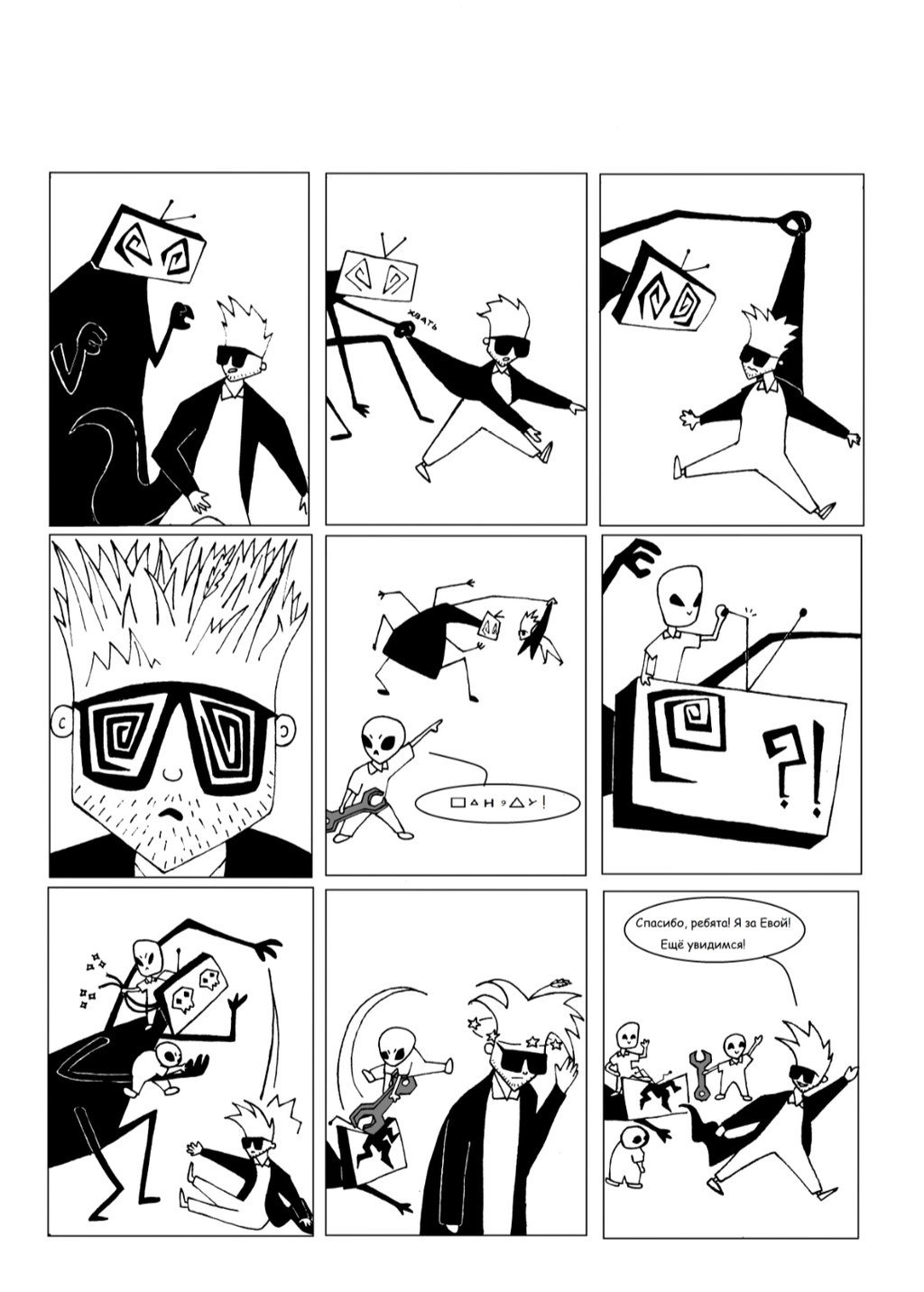 Комикс Умберто: выпуск №40
