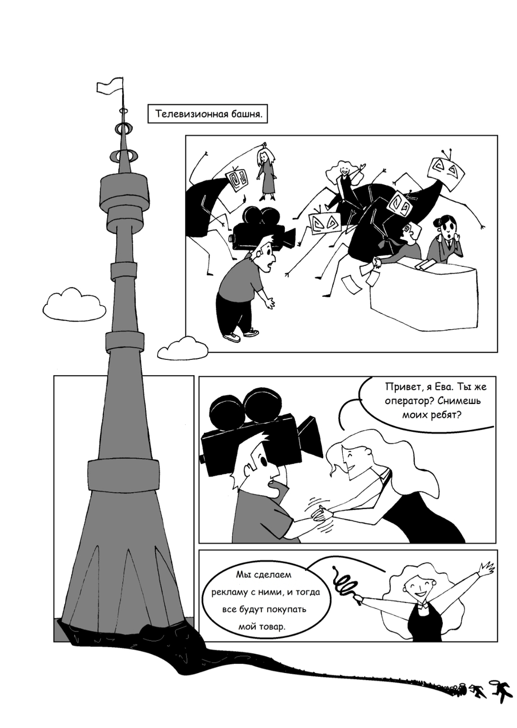 Комикс Умберто: выпуск №41