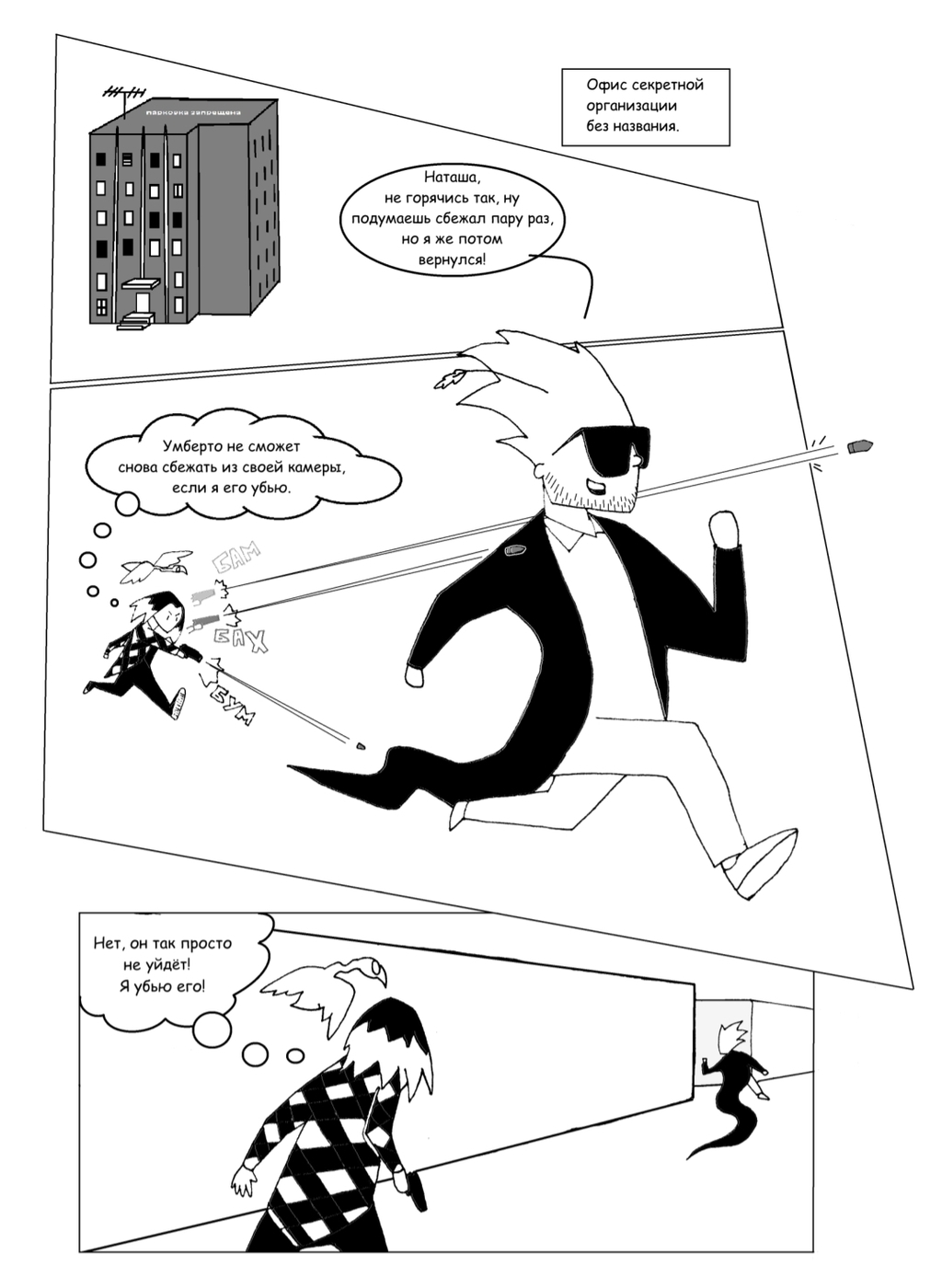 Комикс Умберто: выпуск №54