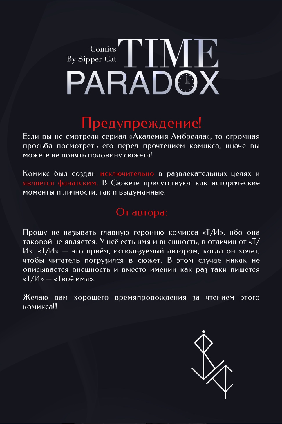 Комикс Time Paradox: выпуск №2