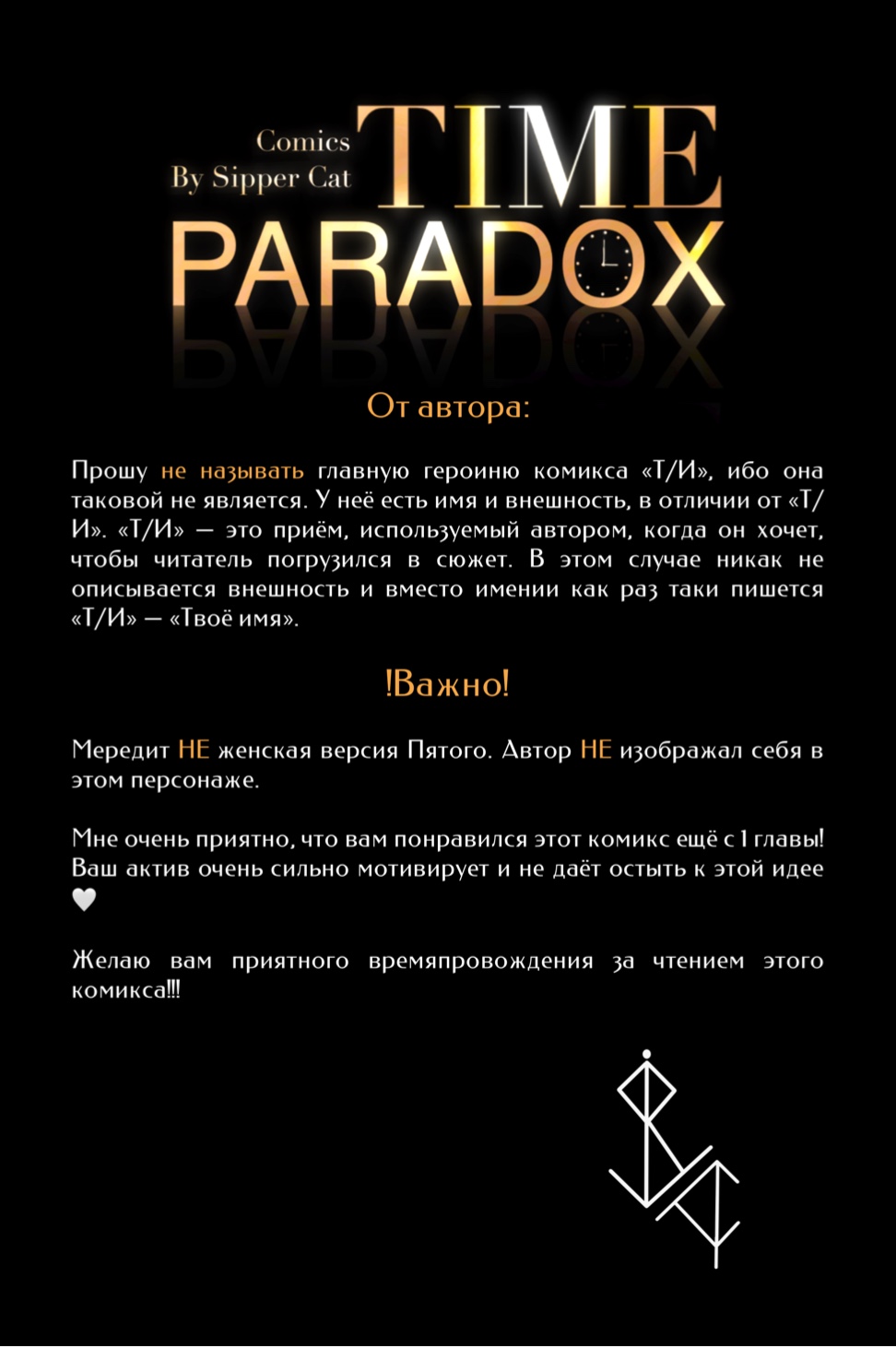 Комикс Time Paradox: выпуск №26
