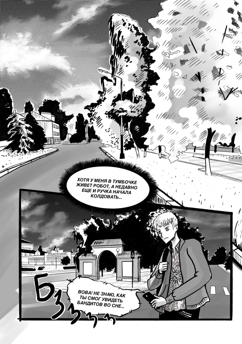 Комикс Две Мечты: выпуск №85