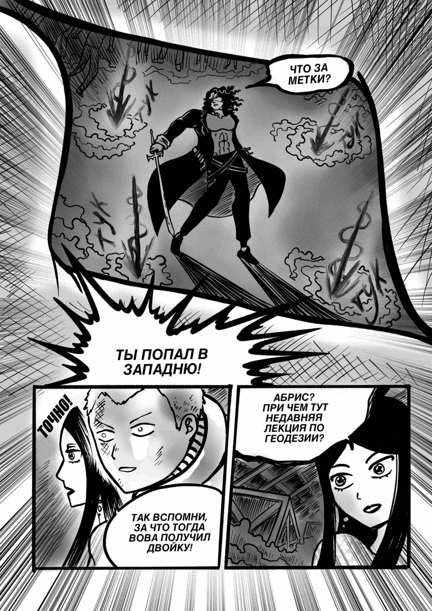 Комикс Две Мечты: выпуск №137