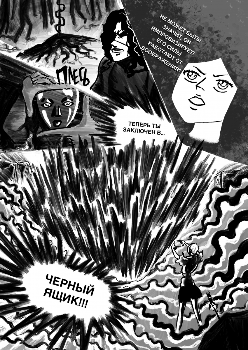 Комикс Две Мечты: выпуск №139
