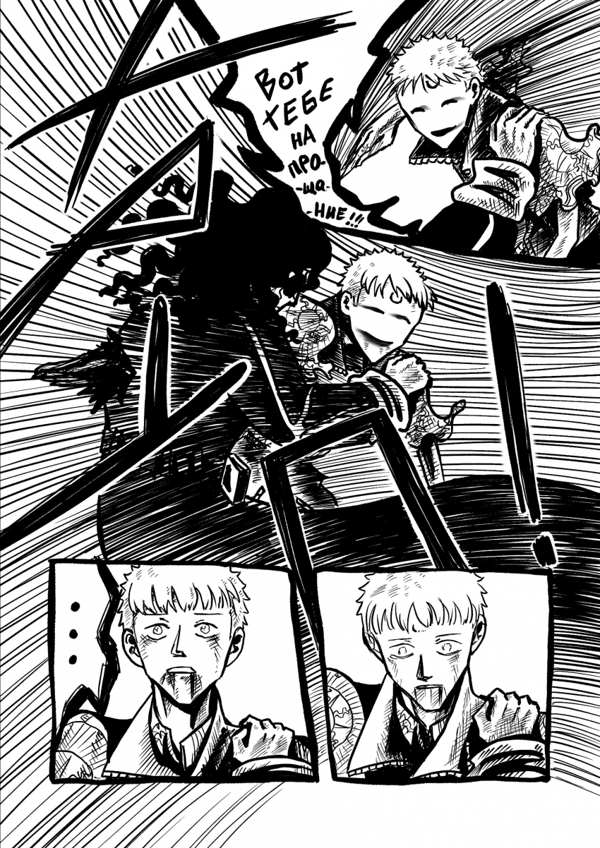 Комикс Две Мечты: выпуск №237