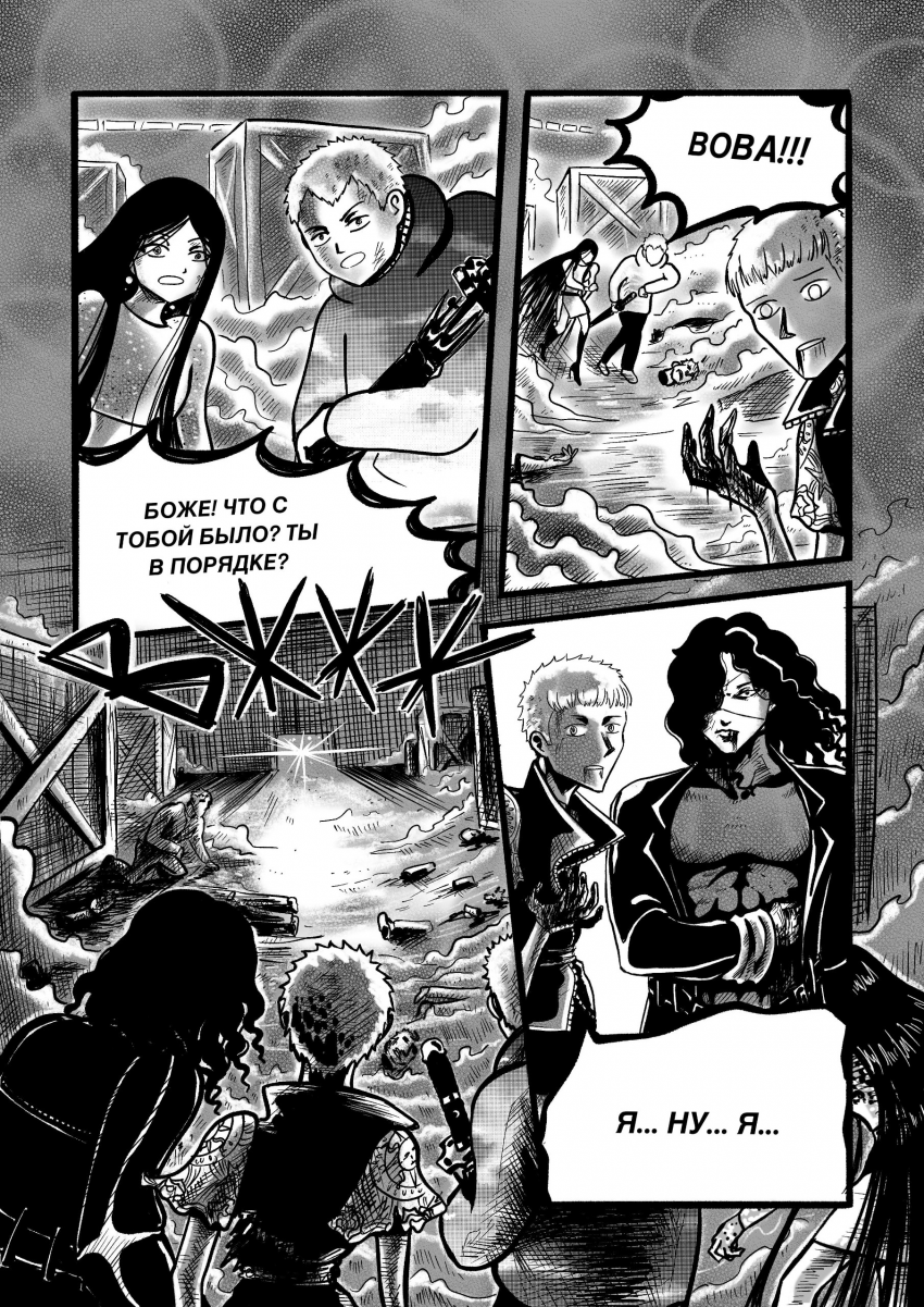 Комикс Две Мечты: выпуск №239