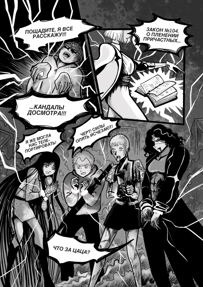 Комикс Две Мечты: выпуск №242