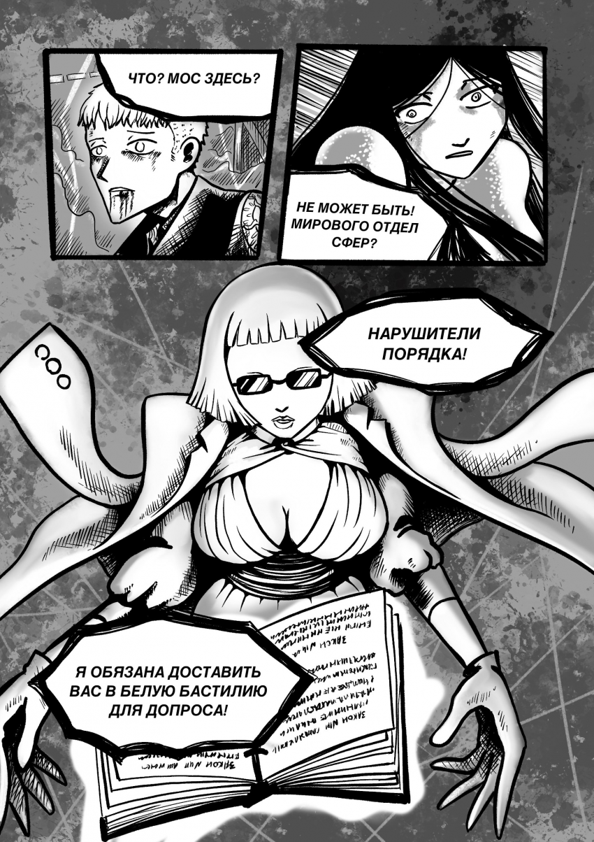 Комикс Две Мечты: выпуск №243