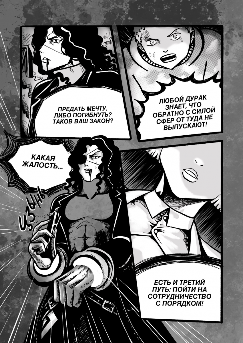 Комикс Две Мечты: выпуск №244