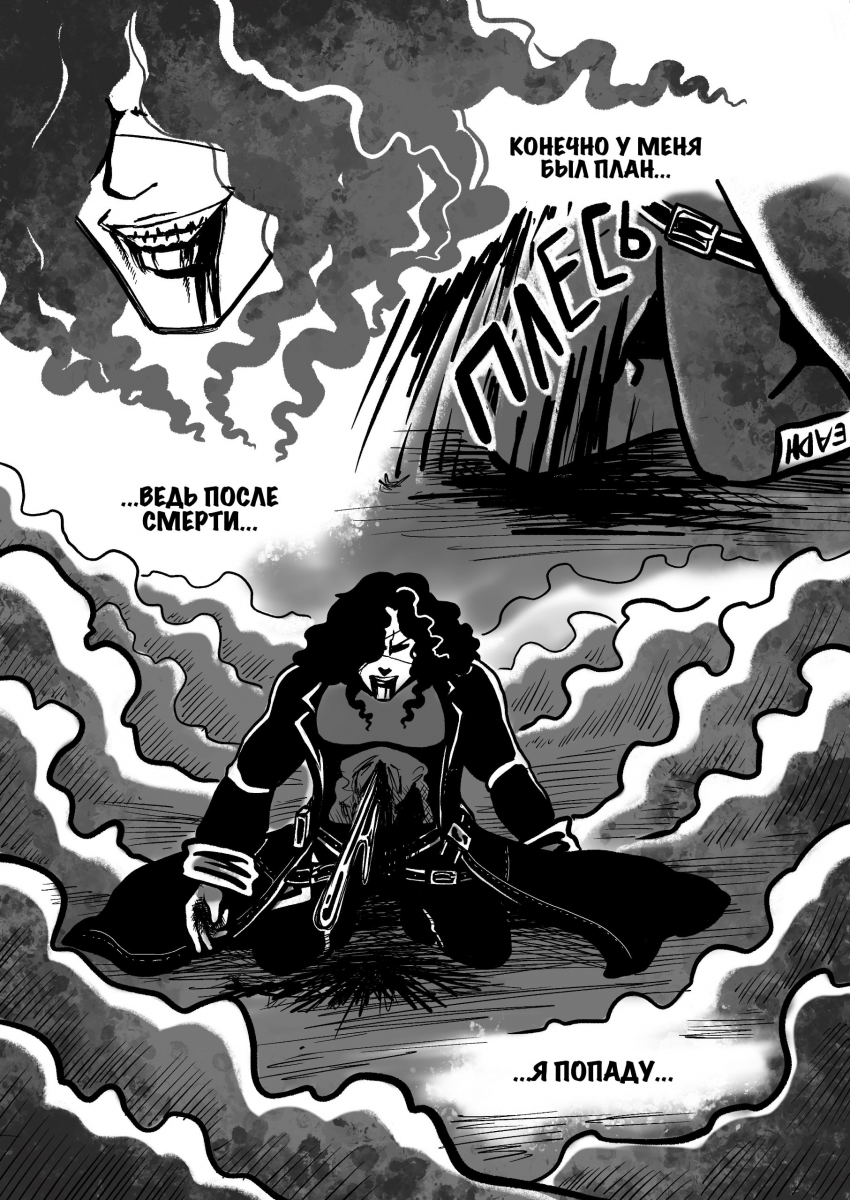 Комикс Две Мечты: выпуск №246