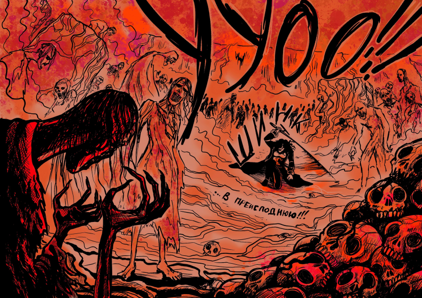 Комикс Две Мечты: выпуск №247