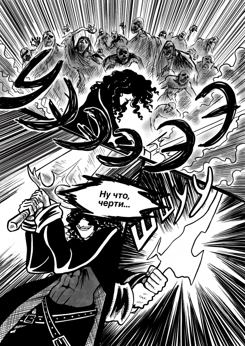 Комикс Две Мечты: выпуск №250