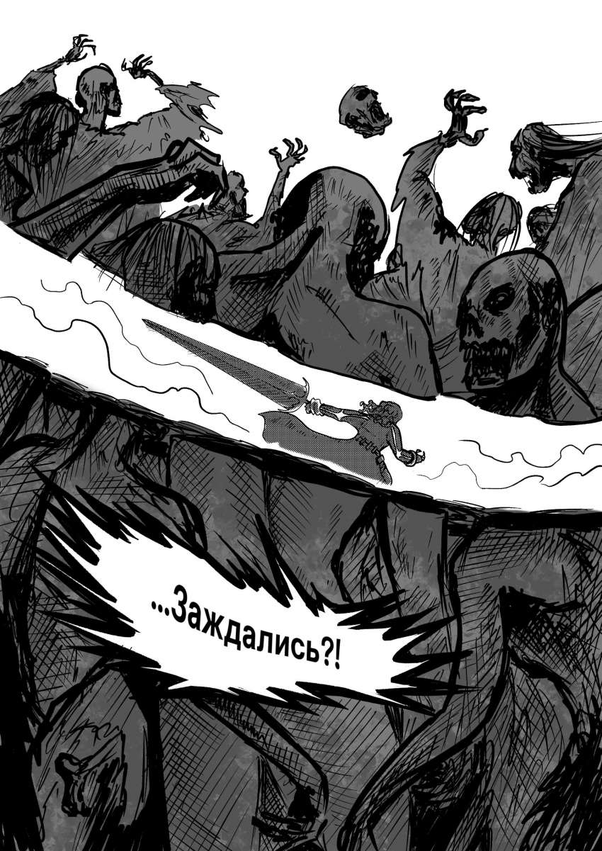 Комикс Две Мечты: выпуск №251