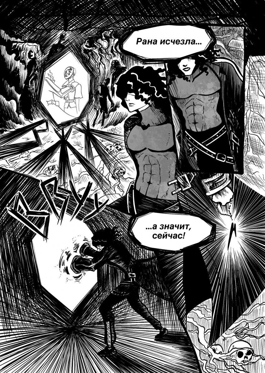 Комикс Две Мечты: выпуск №252