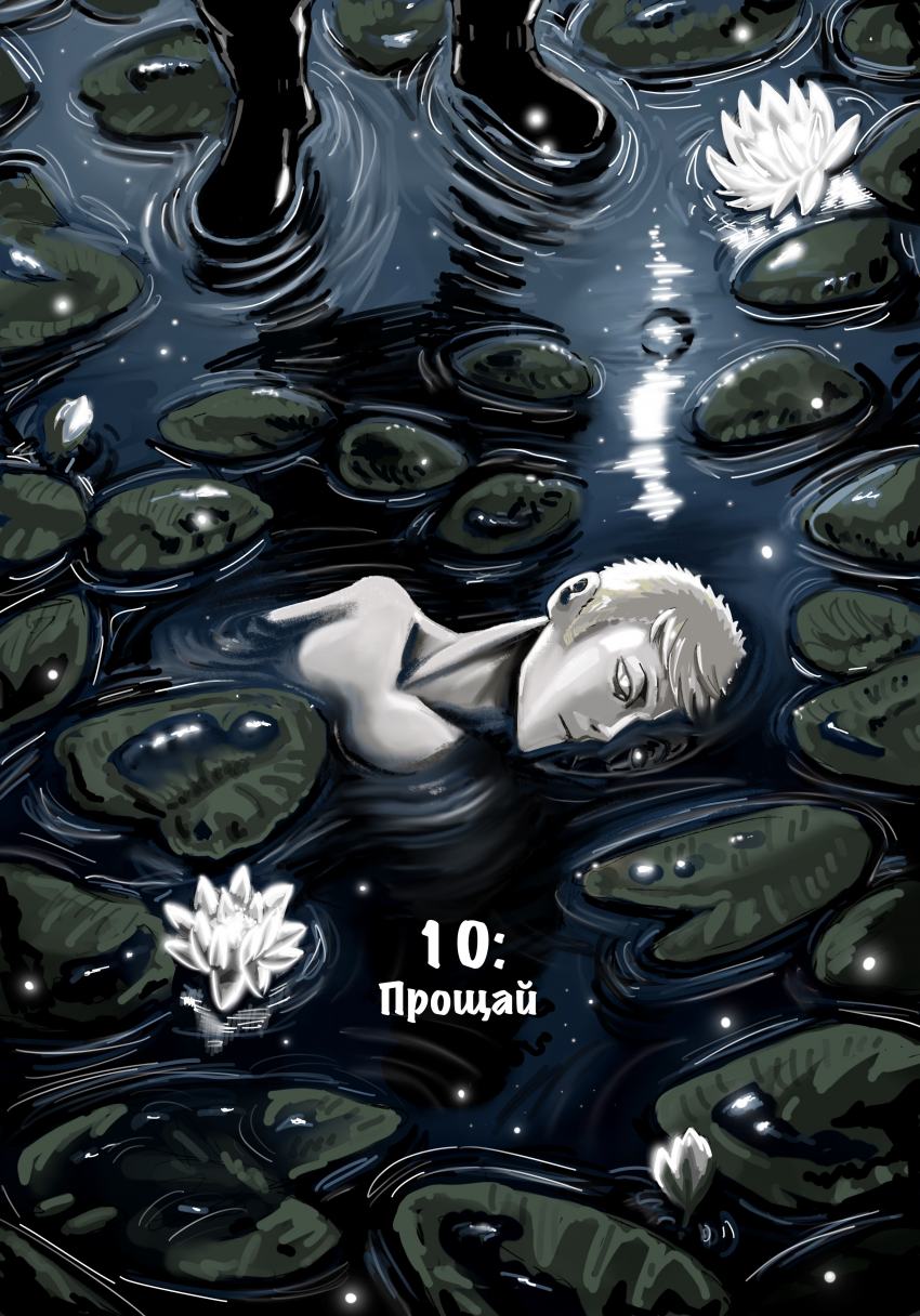 Комикс Две Мечты: выпуск №257