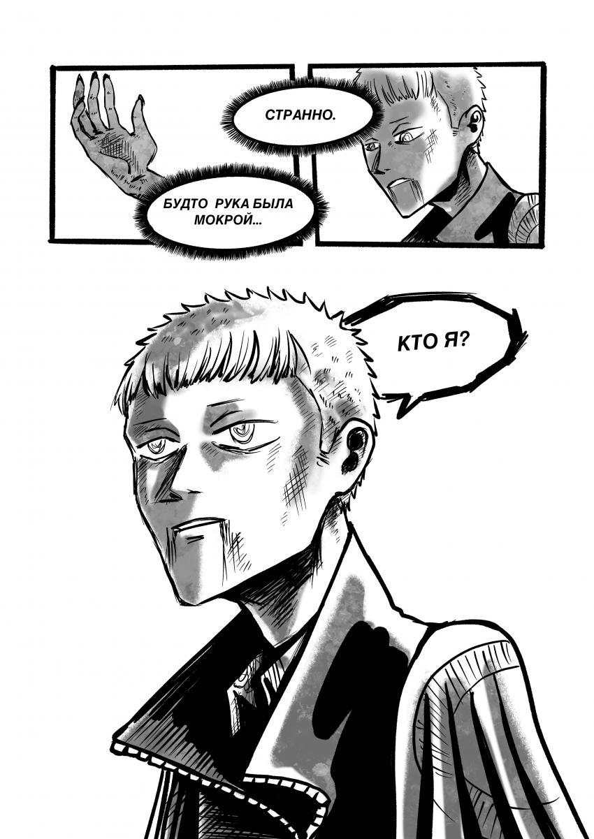 Комикс Две Мечты: выпуск №258