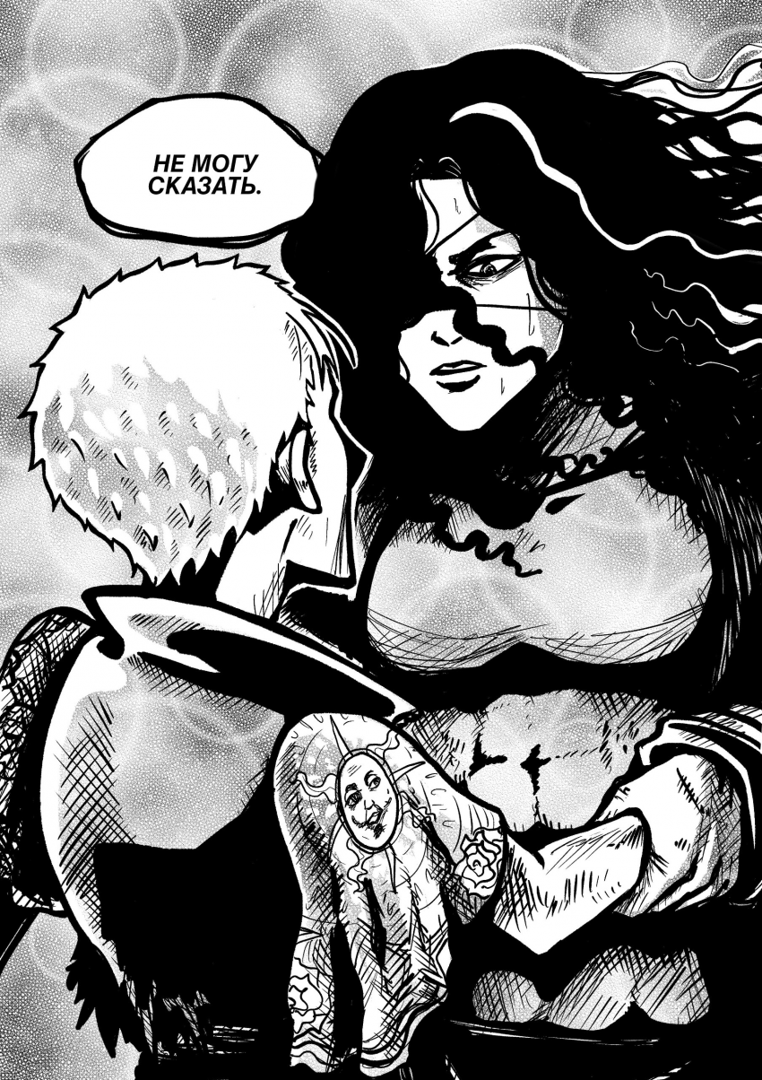 Комикс Две Мечты: выпуск №260