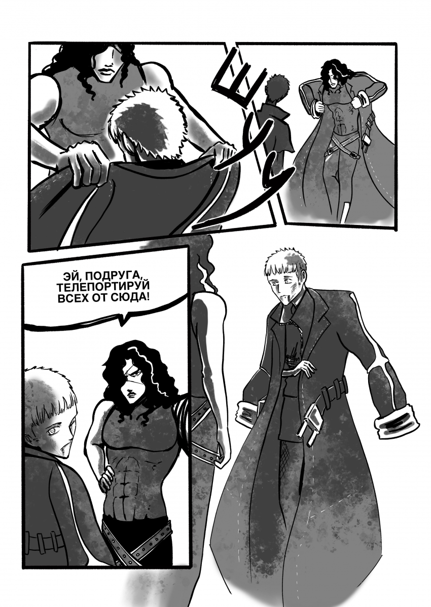 Комикс Две Мечты: выпуск №261