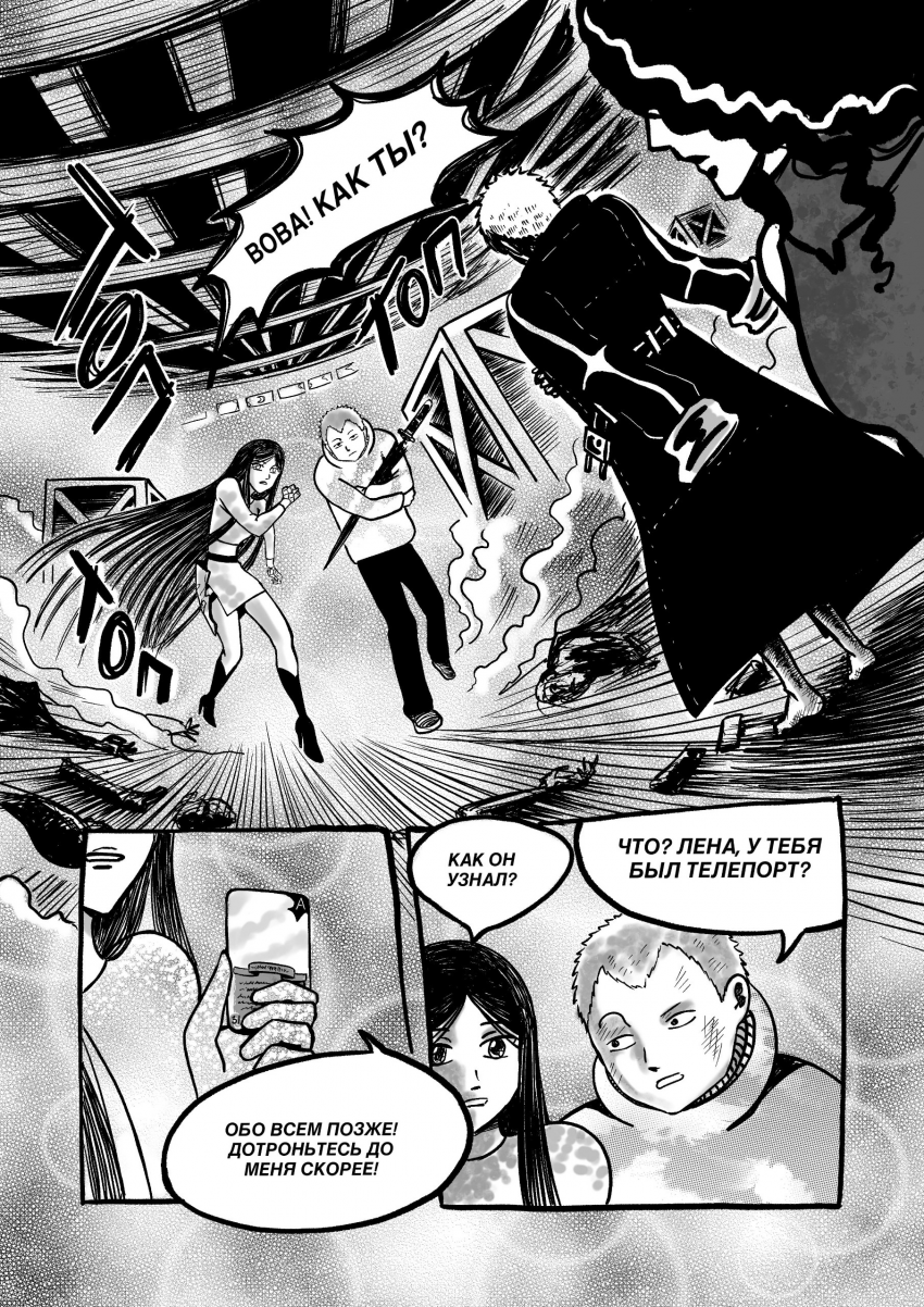 Комикс Две Мечты: выпуск №262