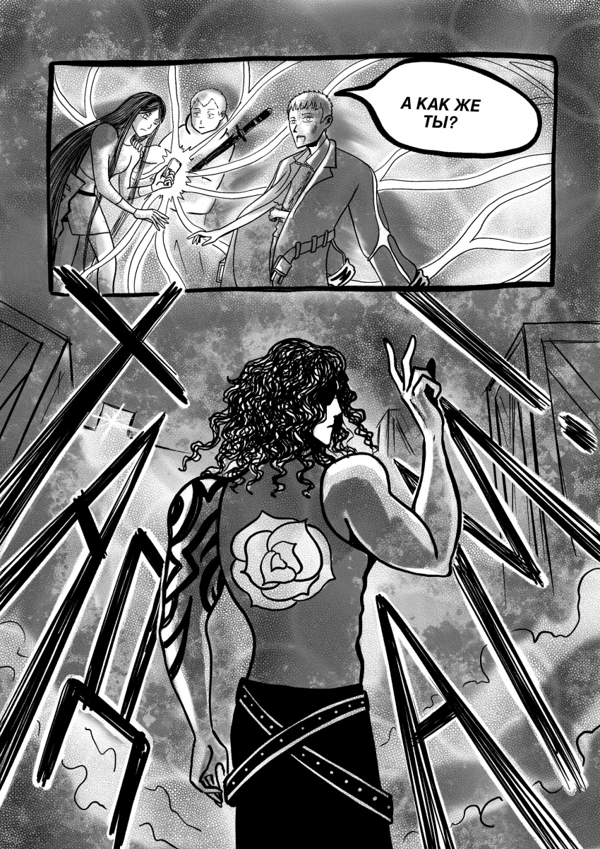 Комикс Две Мечты: выпуск №263