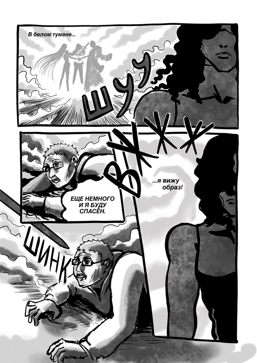 Комикс Две Мечты: выпуск №264