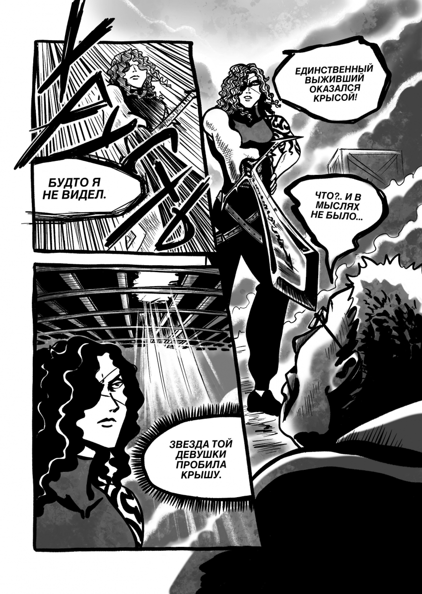 Комикс Две Мечты: выпуск №265