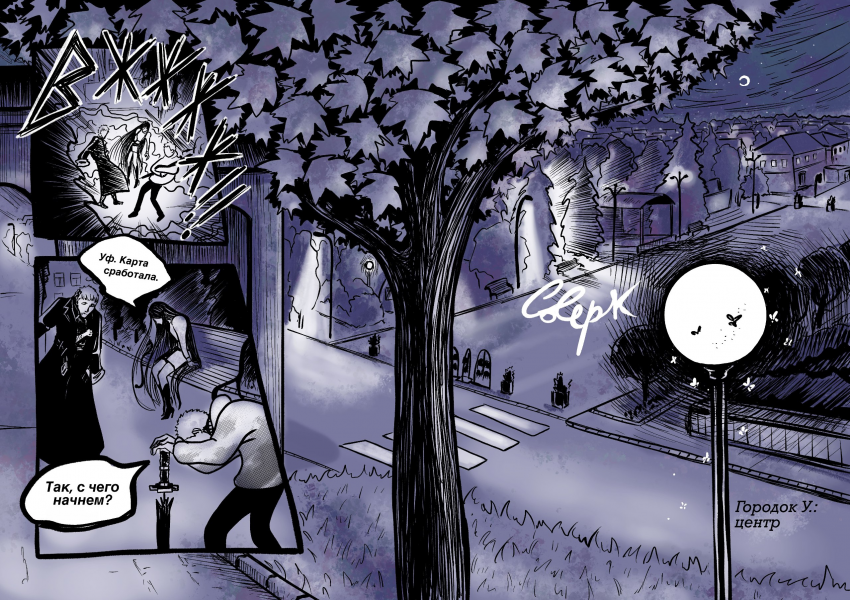 Комикс Две Мечты: выпуск №270