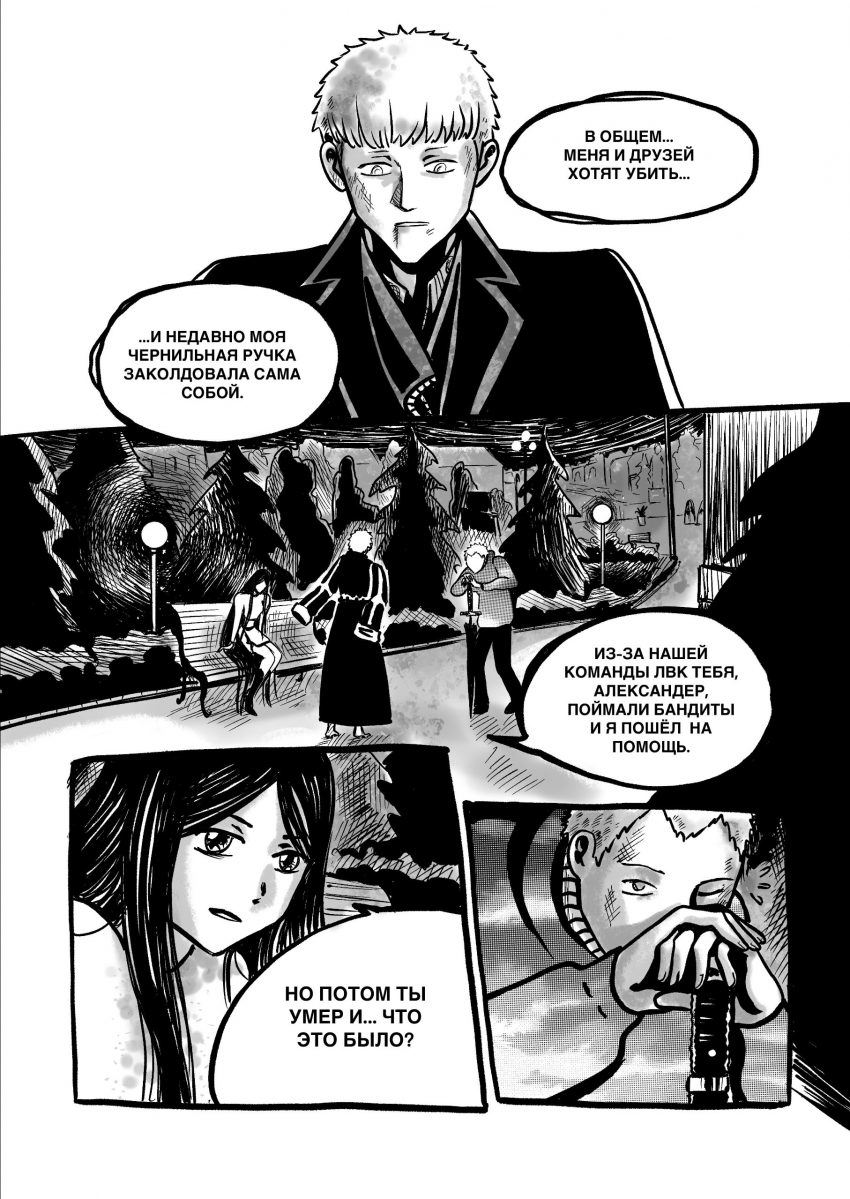 Комикс Две Мечты: выпуск №271