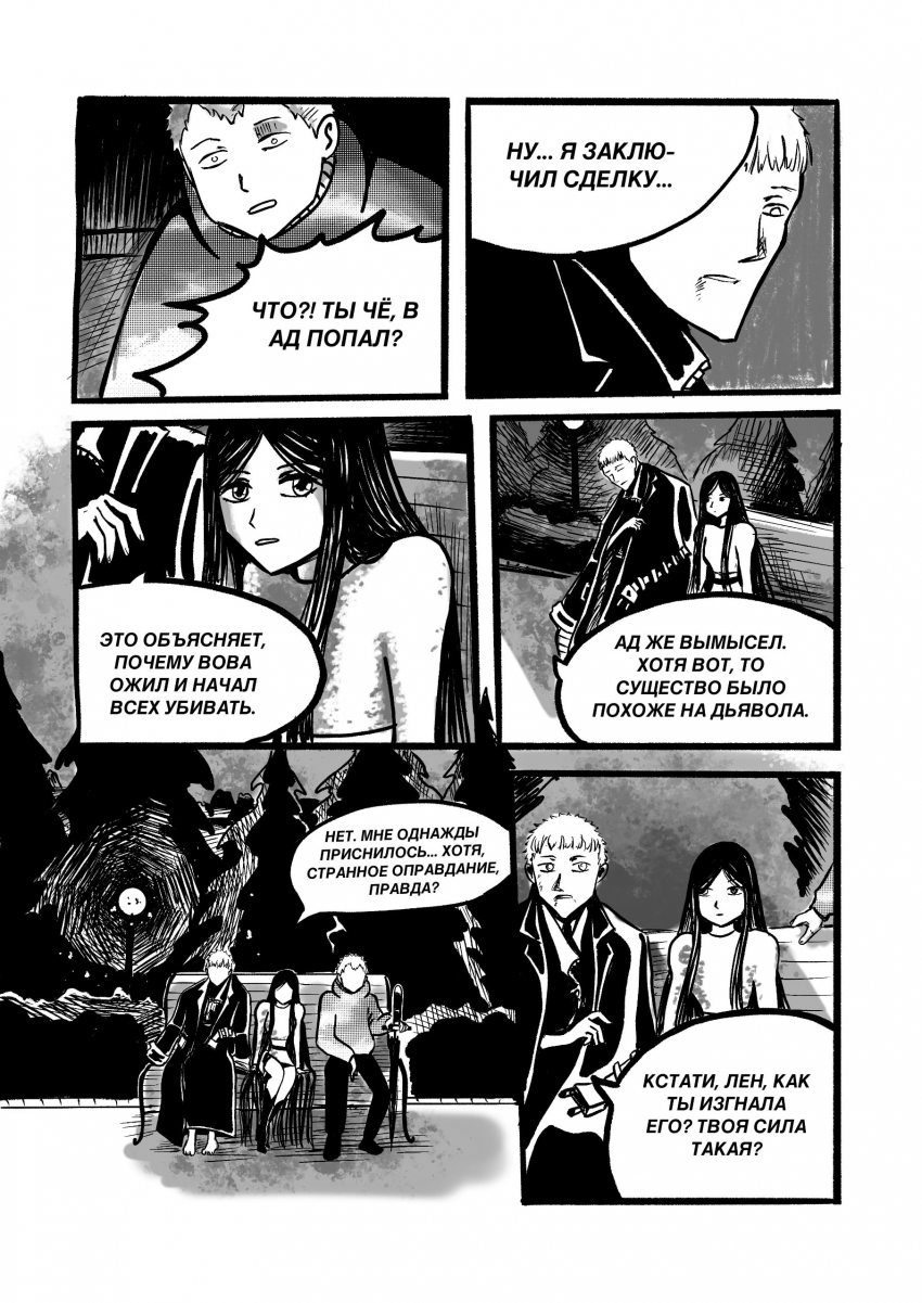 Комикс Две Мечты: выпуск №272