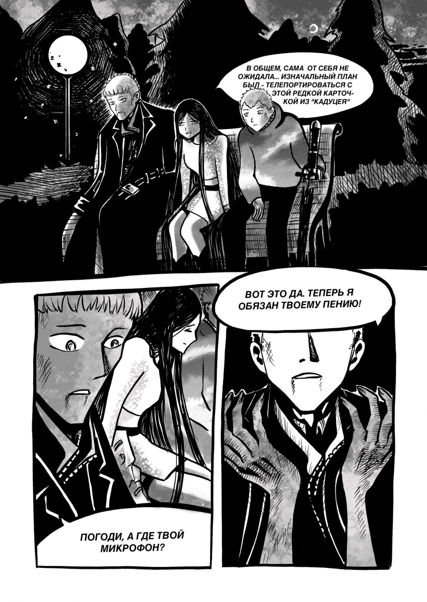 Комикс Две Мечты: выпуск №273