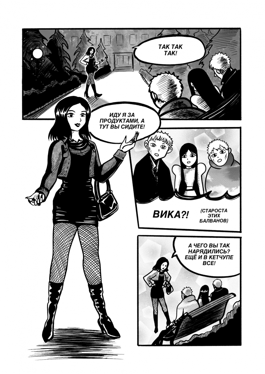 Комикс Две Мечты: выпуск №274