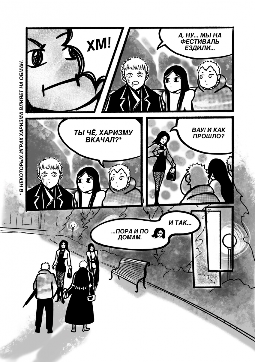 Комикс Две Мечты: выпуск №275