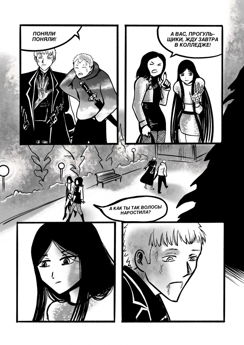 Комикс Две Мечты: выпуск №276