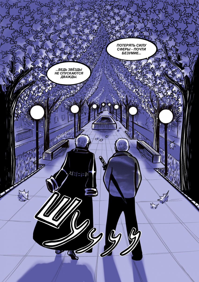 Комикс Две Мечты: выпуск №277