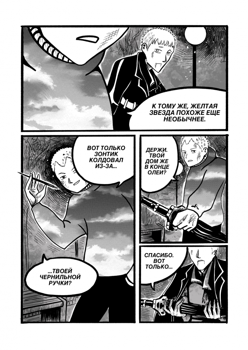 Комикс Две Мечты: выпуск №278