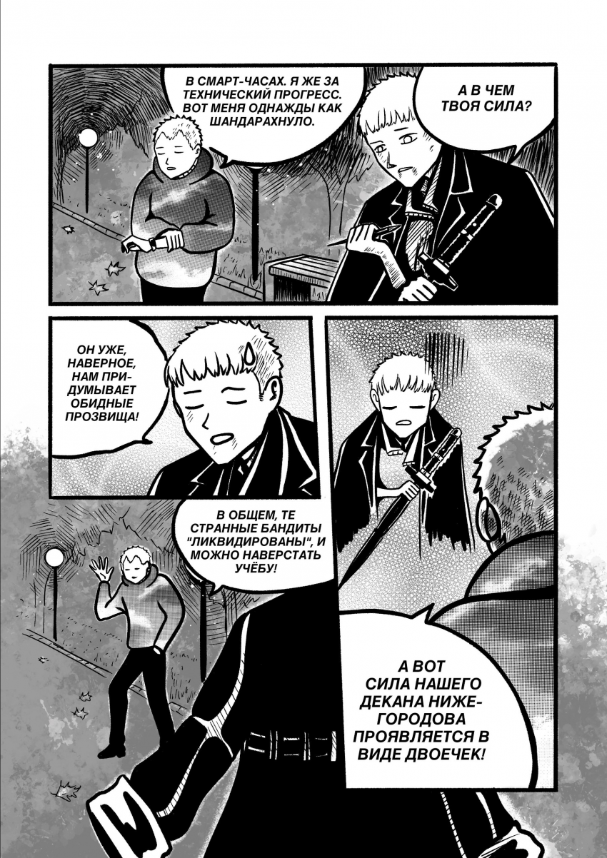 Комикс Две Мечты: выпуск №279