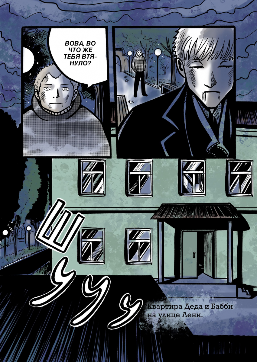 Комикс Две Мечты: выпуск №280