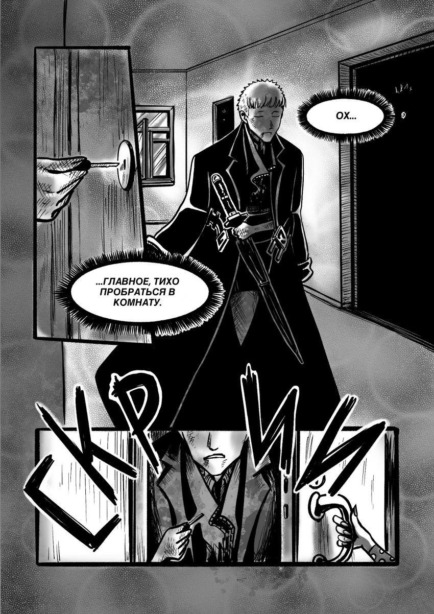 Комикс Две Мечты: выпуск №281