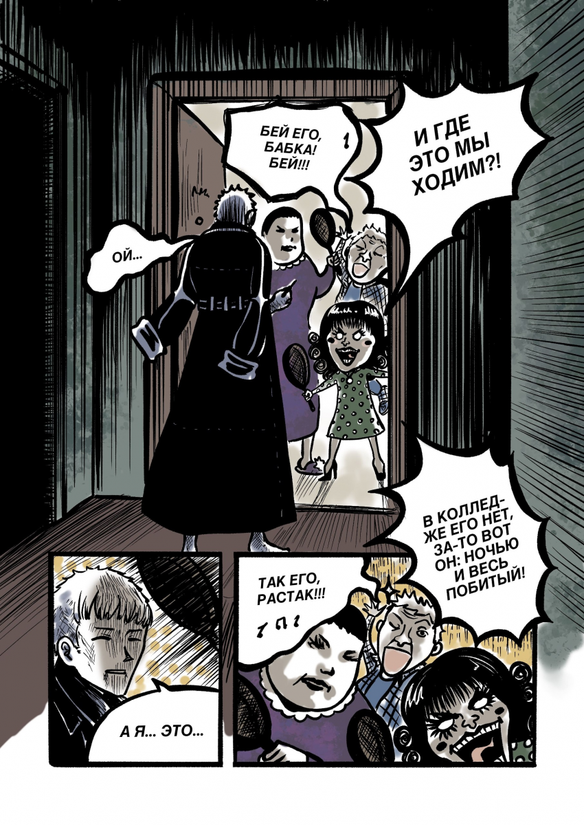 Комикс Две Мечты: выпуск №282