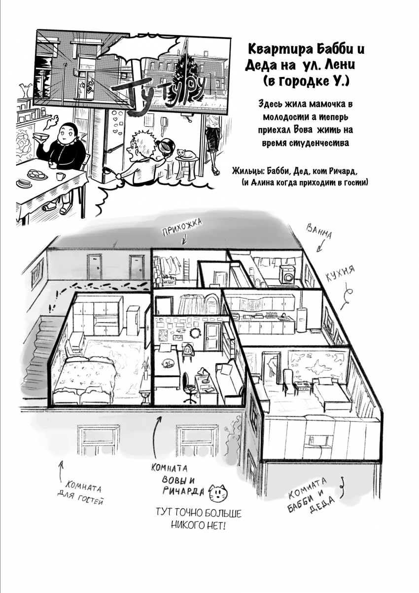 Комикс Две Мечты: выпуск №286