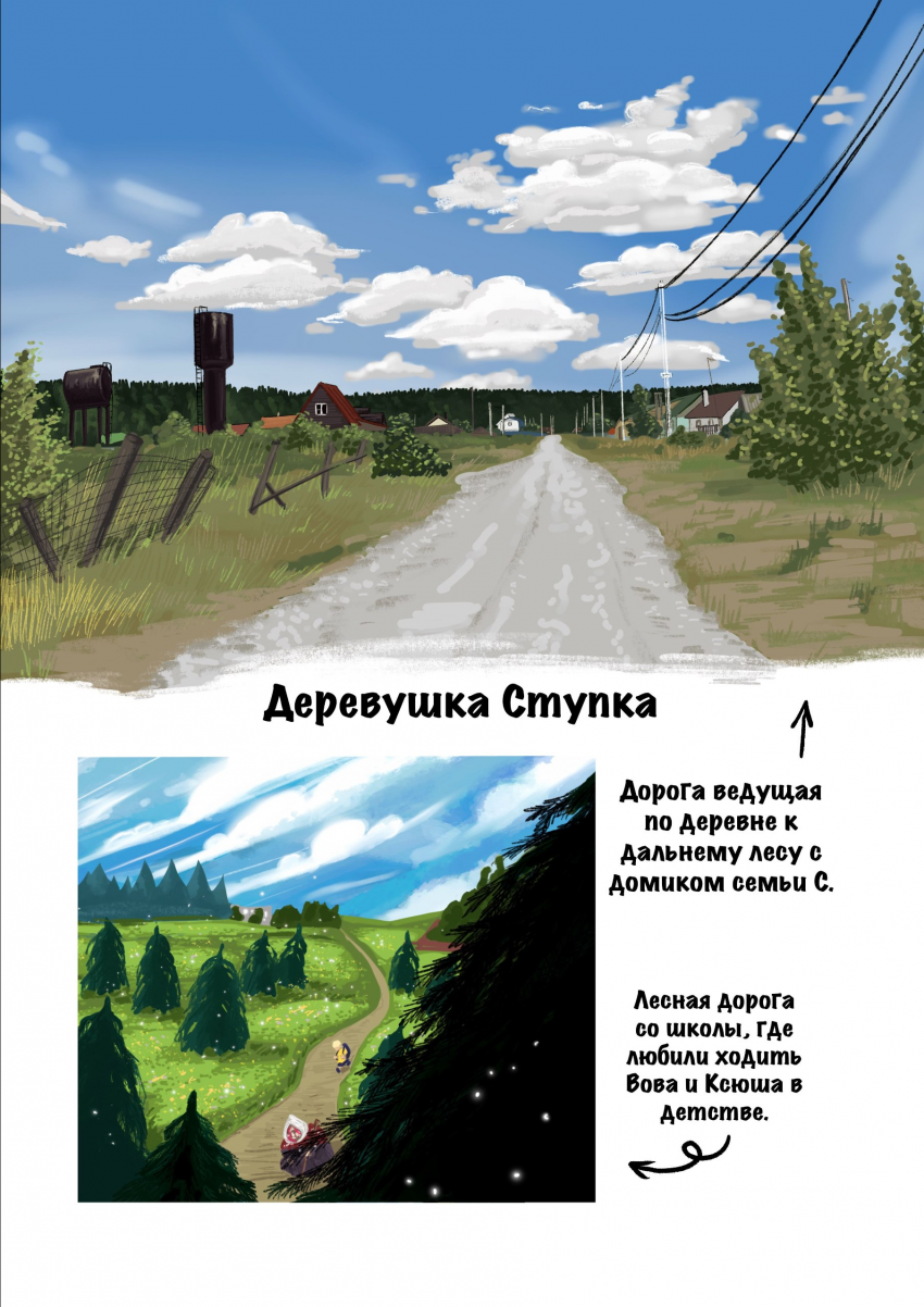 Комикс Две Мечты: выпуск №287